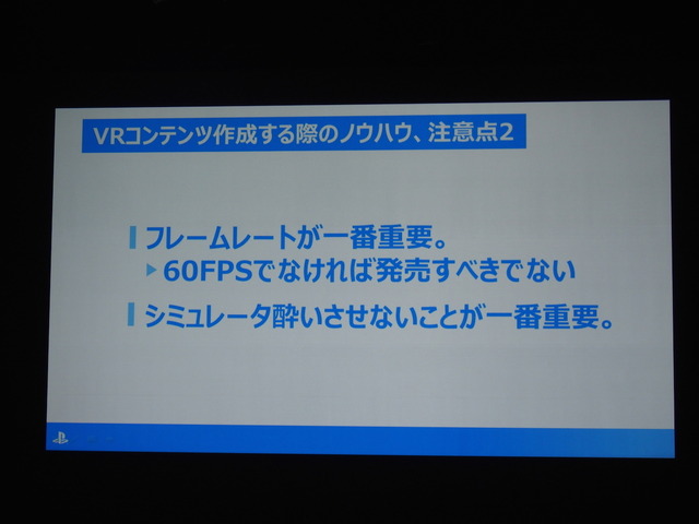 【CEDEC 2014】「Project Morpheus」で実現する未来・・・VRゲームの開発ノウハウをSCE・吉田修平氏が一挙公開