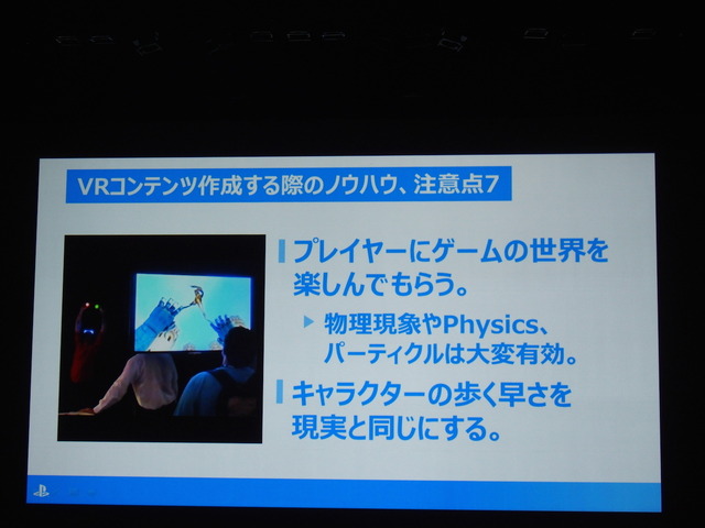 【CEDEC 2014】「Project Morpheus」で実現する未来・・・VRゲームの開発ノウハウをSCE・吉田修平氏が一挙公開