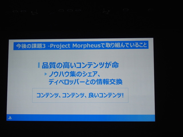 【CEDEC 2014】「Project Morpheus」で実現する未来・・・VRゲームの開発ノウハウをSCE・吉田修平氏が一挙公開