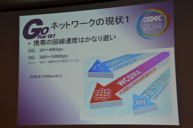 【CEDEC 2014】スマホの牽引で“バブル”が続く中国ゲーム市場、経営者と研究者の視点で見る