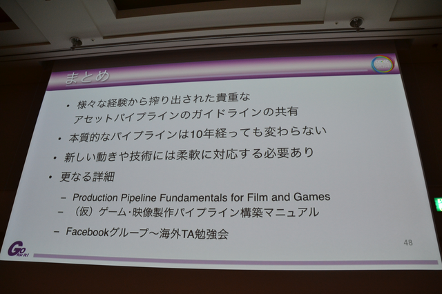 【CEDEC 2014】ゲーム開発を最適化するアセットパイプライン、基礎知識と構築のポイントを解説