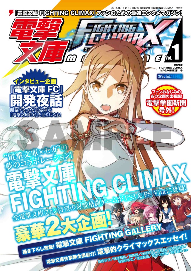 『電撃文庫 FIGHTING CLIMAX』家庭用版ならではの要素を、釘宮理恵さんと松岡禎丞さんがたっぷりご紹介！
