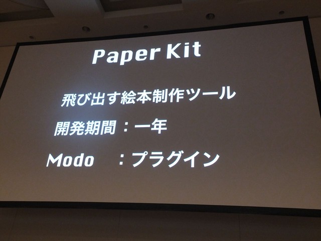 【CEDEC 2014】飛び出す絵本のアドベンチャーゲーム『Tengami』の制作プロセス