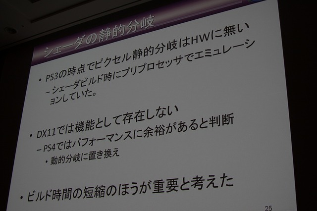 【CEDEC 2014】突然のPS4版開発決定、『龍が如く』の縦マルチはいかにして実現されたか