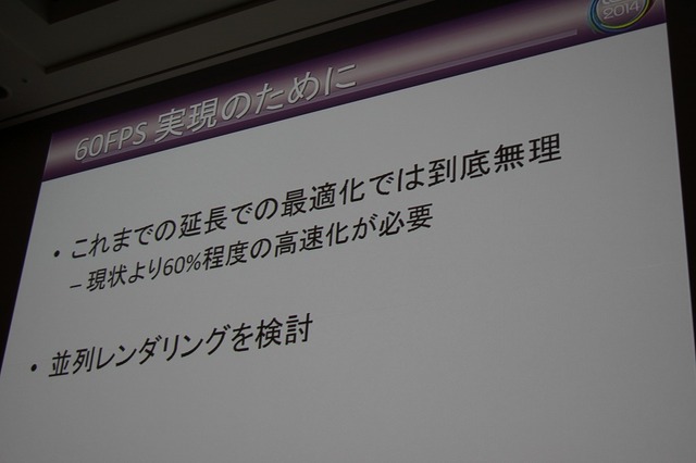 【CEDEC 2014】突然のPS4版開発決定、『龍が如く』の縦マルチはいかにして実現されたか