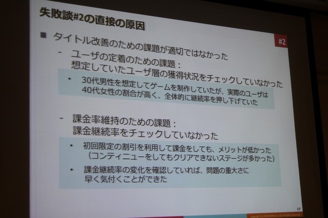 【CEDEC 2014】データの見方を間違えて失敗した5つの例・・・DeNAの分析担当者が語る