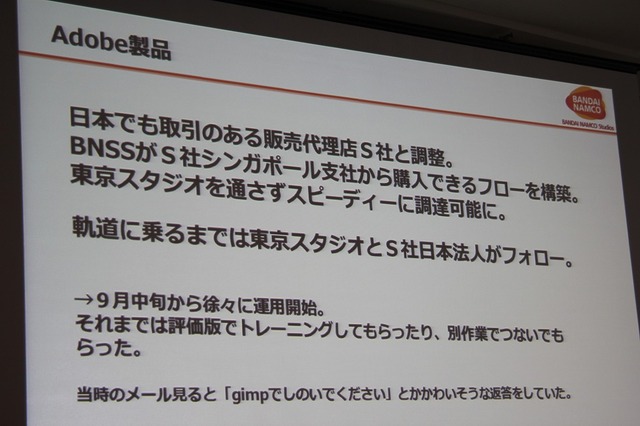 【CEDEC 2014】海外にスタジオを設立するとき、どうやって開発ツールを調達すればいい?