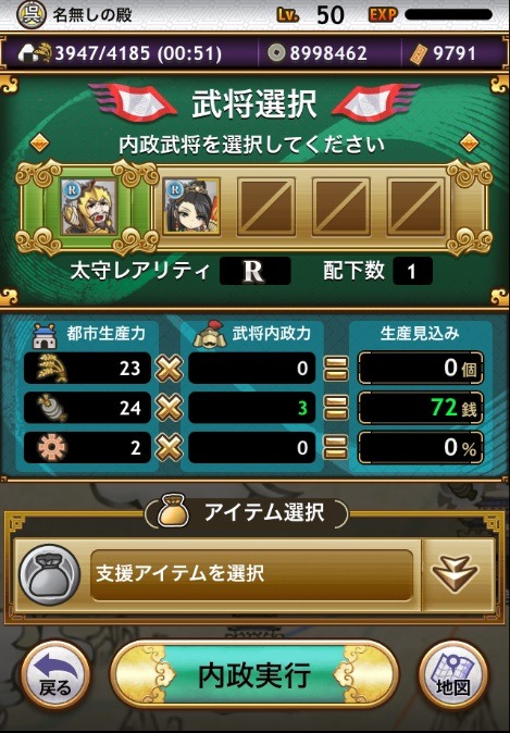 武将を選択して