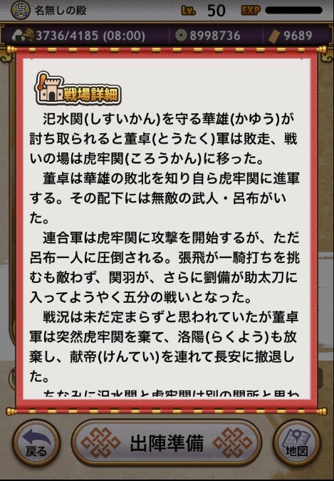 詳細データ付き、これを読めば三国志に詳しくなれる