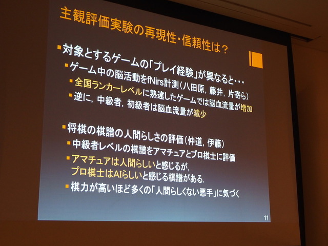 【CEDEC 2014】ゲームの楽しさは計測できるのか？　ゲーム開発者と学術研究者が語り合った