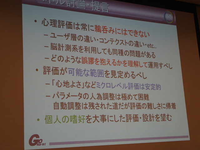 【CEDEC 2014】ゲームの楽しさは計測できるのか？　ゲーム開発者と学術研究者が語り合った