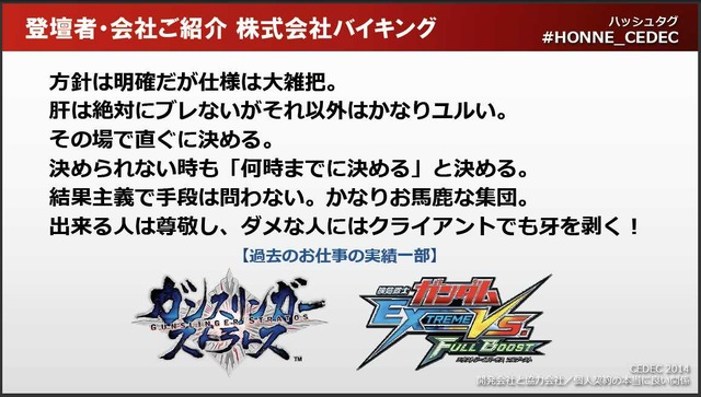 【CEDEC 2014】開発会社どうしがガチンコトーク。バイキングとジェムドロップが考える「理想の協業関係」とは？