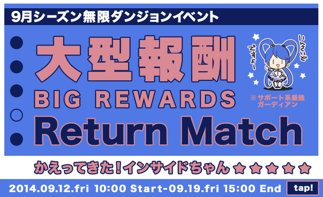 Return Match！『大乱闘RPG ガーディアンハンター』に再びインサイドちゃんが参戦