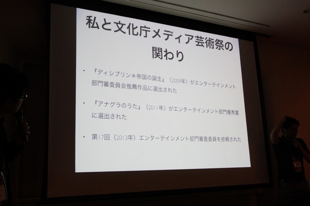 【CEDEC 2014】ゲームをもっとイケてるカルチャーに～誰でも応募できるメディア芸術祭に参加する意義ってなに？