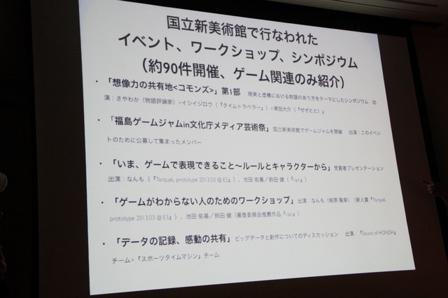 【CEDEC 2014】ゲームをもっとイケてるカルチャーに～誰でも応募できるメディア芸術祭に参加する意義ってなに？