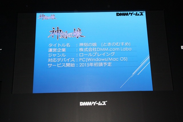 【TGS 2014】田村ゆかり、下野紘など豪華声優陣を起用。作曲は伊藤賢治氏ーDMMゲームズがRPGの新たな扉をひらく