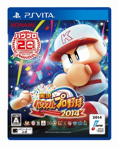 PS Vita版『実況パワフルプロ野球2014』パッケージ