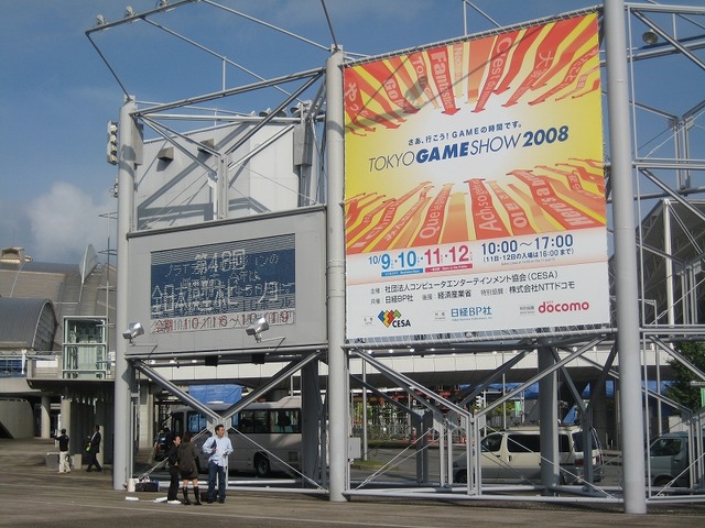 【TGS2008】会場到着！開幕まで1時間の東京ゲームショウ