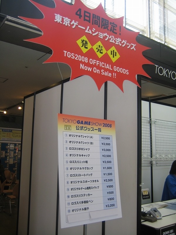 【TGS2008】会場到着！開幕まで1時間の東京ゲームショウ