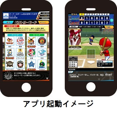 オンラインTGS「総合満足度No.1」に選ばれた『プロ野球オーナーズリーグ』のアプリ版がリリース