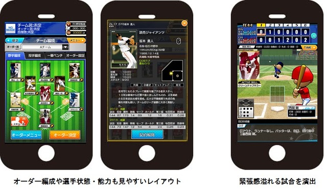 オンラインTGS「総合満足度No.1」に選ばれた『プロ野球オーナーズリーグ』のアプリ版がリリース