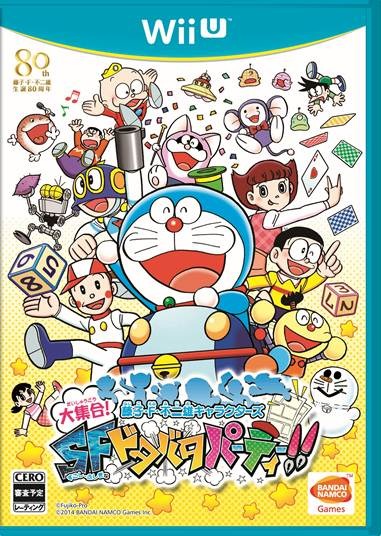 Wii U版『藤子・F・不二雄キャラクターズ 大集合!SFドタバタパーティー!!』パッケージ