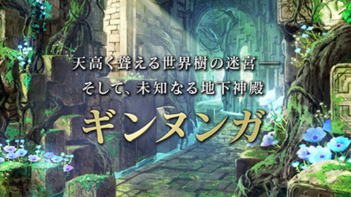 【TGS 2014】『新・世界樹の迷宮２』実機プレイや新PVに、イソッチ＆マフィア梶田がグイッと踏み込んだイベントレポ