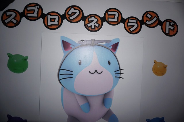 【TGS 2014】子ネコの種類は600種類以上！元ワープメンバーが開発した子ネコづくしの『スゴロクネコランド』が初プレイアブル出展