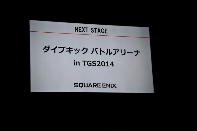 【TGS 2014】7歳の少女がCEOに勝利しちゃった…一撃必殺の緊張感が凄い『ダイブキック』ステージレポ