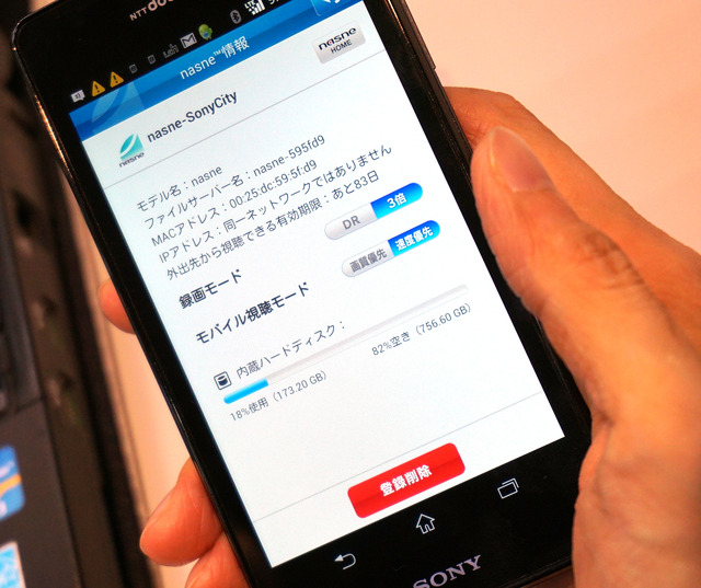 スマートフォン用のアプリ「nasne ACCESS」なら、外出先からでも速度優先や画質優先の切り替えが自由にできる利点が