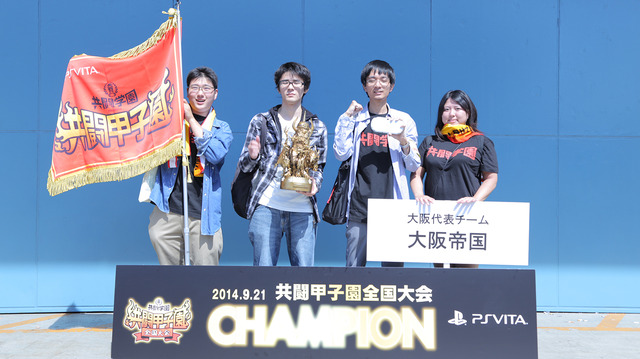 「共闘甲子園 全国大会 決勝戦」結果発表、TGS2014で優勝を勝ち取ったチームは！？