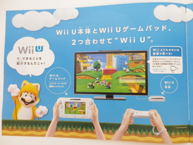 本体とGamePad、2つ合わせてWii U…がキャッチのガイドブック「はじめてのWii U」は、ファミリー層にフォーカス