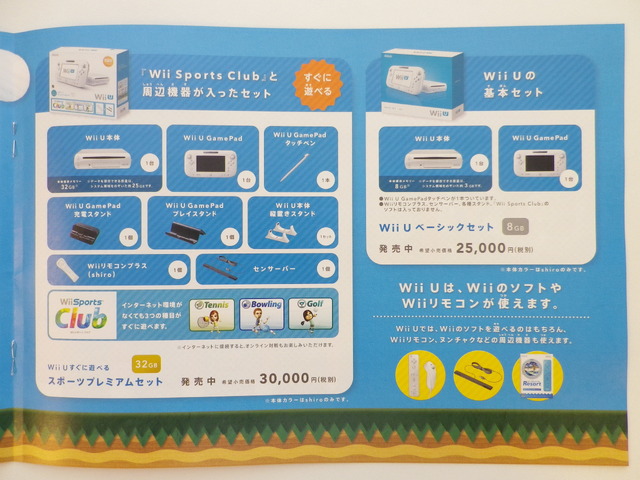 本体とGamePad、2つ合わせてWii U…がキャッチのガイドブック「はじめてのWii U」は、ファミリー層にフォーカス