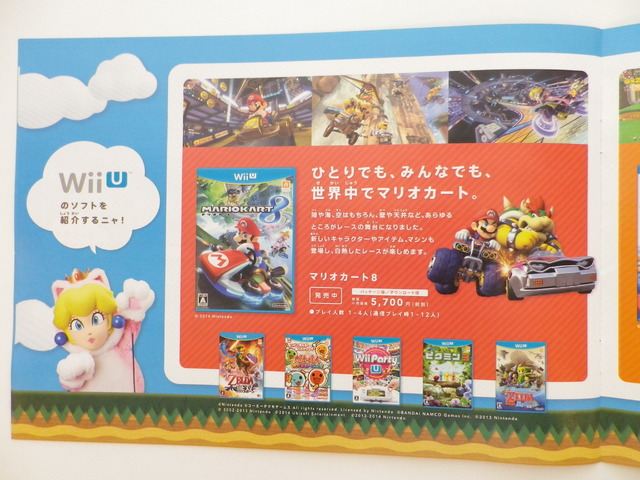 本体とGamePad、2つ合わせてWii U…がキャッチのガイドブック「はじめてのWii U」は、ファミリー層にフォーカス