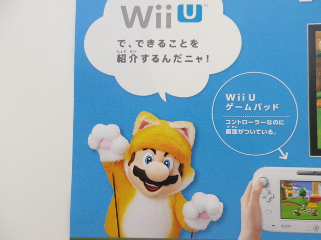 本体とGamePad、2つ合わせてWii U…がキャッチのガイドブック「はじめてのWii U」は、ファミリー層にフォーカス