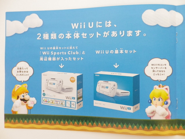 本体とGamePad、2つ合わせてWii U…がキャッチのガイドブック「はじめてのWii U」は、ファミリー層にフォーカス