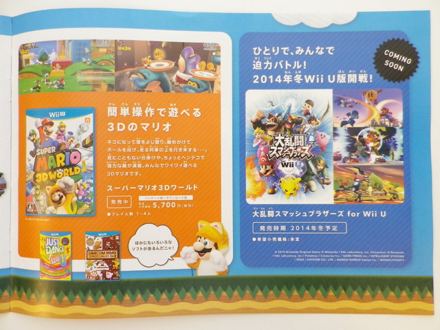 本体とGamePad、2つ合わせてWii U…がキャッチのガイドブック「はじめてのWii U」は、ファミリー層にフォーカス