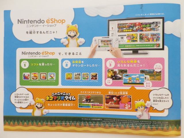 本体とGamePad、2つ合わせてWii U…がキャッチのガイドブック「はじめてのWii U」は、ファミリー層にフォーカス