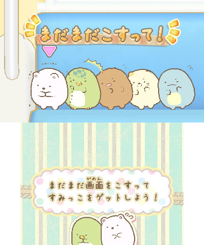 ミニゲーム「すみっこへかけっこ」