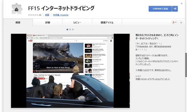 「Chrome ウェブストア」より