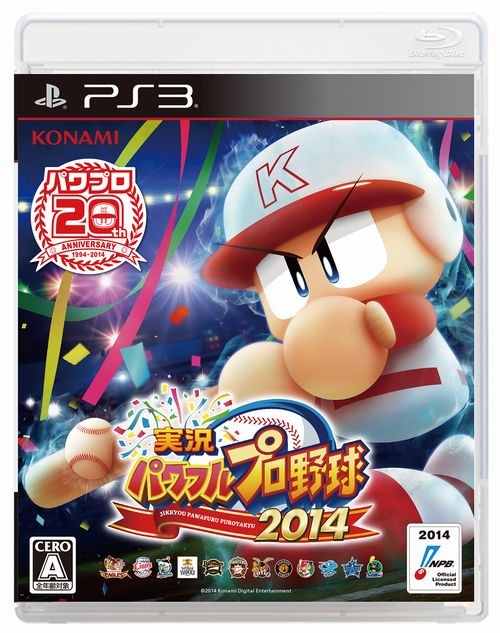 PS3版『実況パワフルプロ野球2014』パッケージ