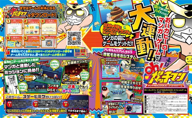 掲載マンガと連動した3DSダウンロードソフトが毎号付属