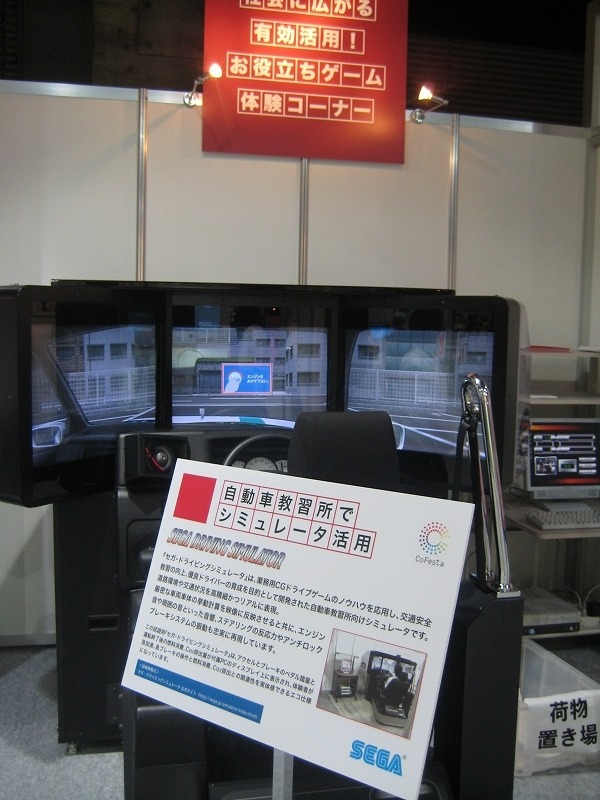 【TGS2008】コ・フェスタ ブースではゲームの他分野への応用などが紹介