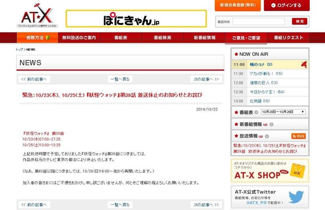 AT-X 公式サイトショット