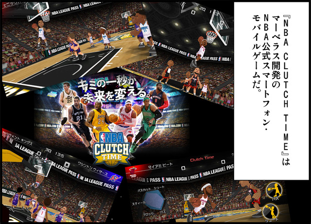 『NBA CLUTCH TIME』開発チームとインサイド編集部がバスケでガチンコ勝負！ユニフォーム＆広告掲載権を勝ち取れるか！