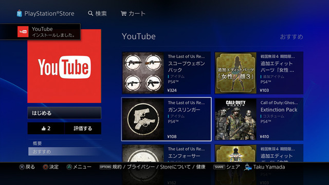 PS4版「YouTube」アプリ、明日配信 ― システムソフトウェア2.00アップデートにあわせて