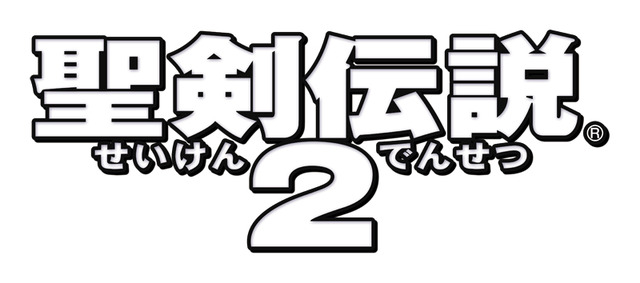 『聖剣伝説2』タイトルロゴ