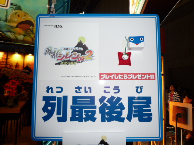 【TGS2008】『不思議のダンジョン 風来のシレンDS2 〜砂漠の魔城〜』プレイレポート