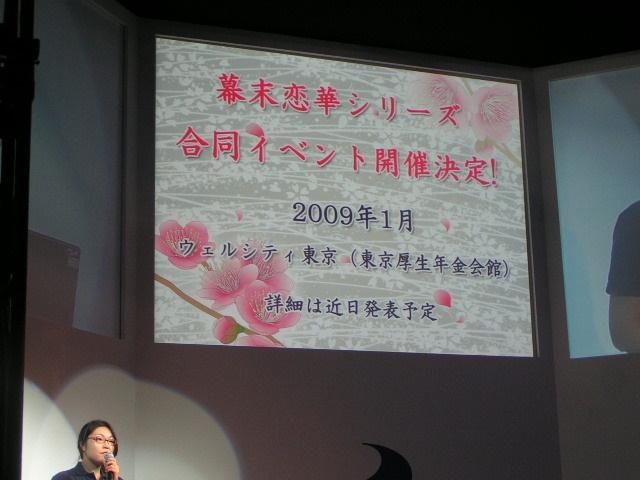 【TGS2008】美少年大好き乙女達が大集結！『幕末恋華　新撰組DS』イベントレポート