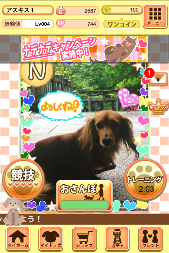 撮影した愛犬をゲーム内で育成し、全国デビューさせるSLG『ワンワンコロネット』サービス開始